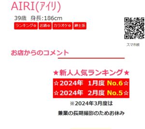 AIRIの東京秘密基地お休みについての掲載文