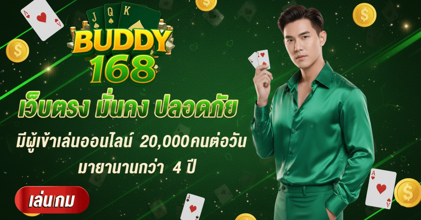buddy 168 สล็อต